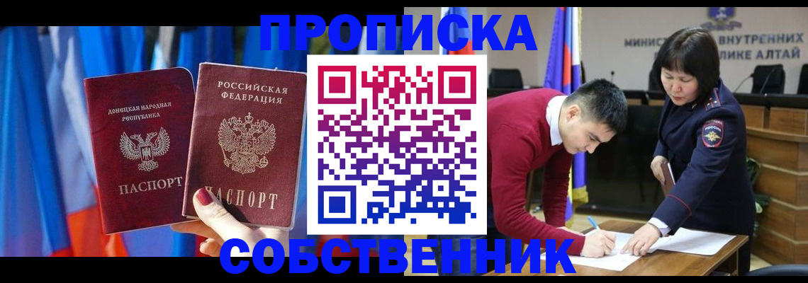 временная регистрация собственник в ЕАО