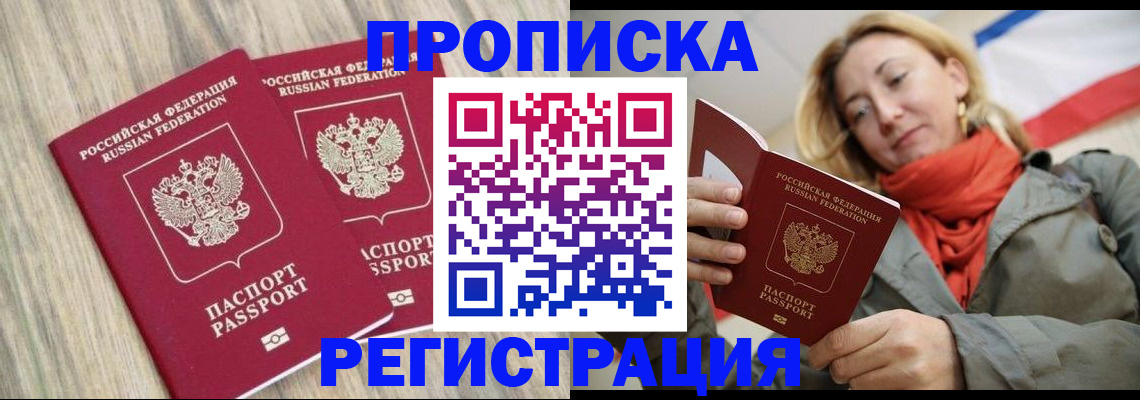 прописка для военкомата в ЕАО