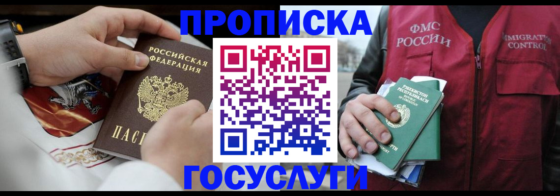 временная регистрация в квартире в ЕАО