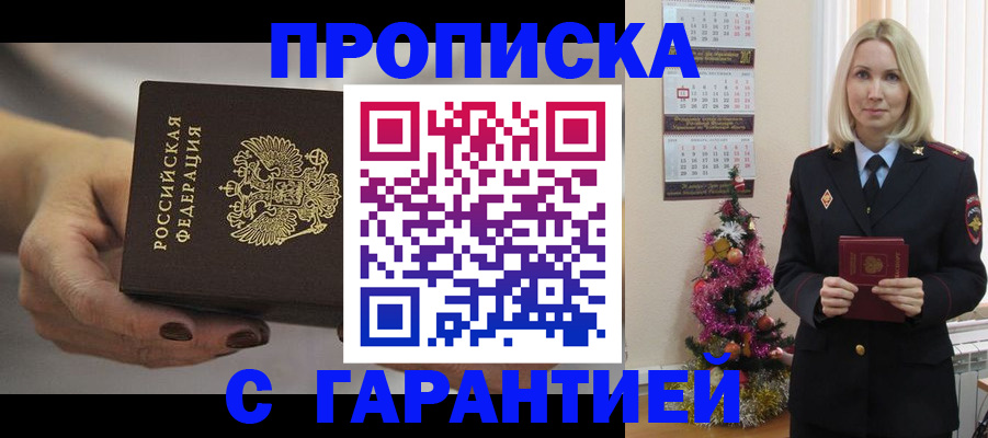 прописка для работы в ЕАО
