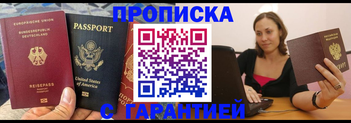 купить прописку в ЕАО