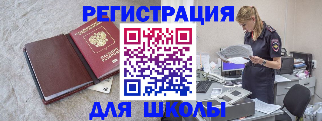 миграционный учет в ЕАО